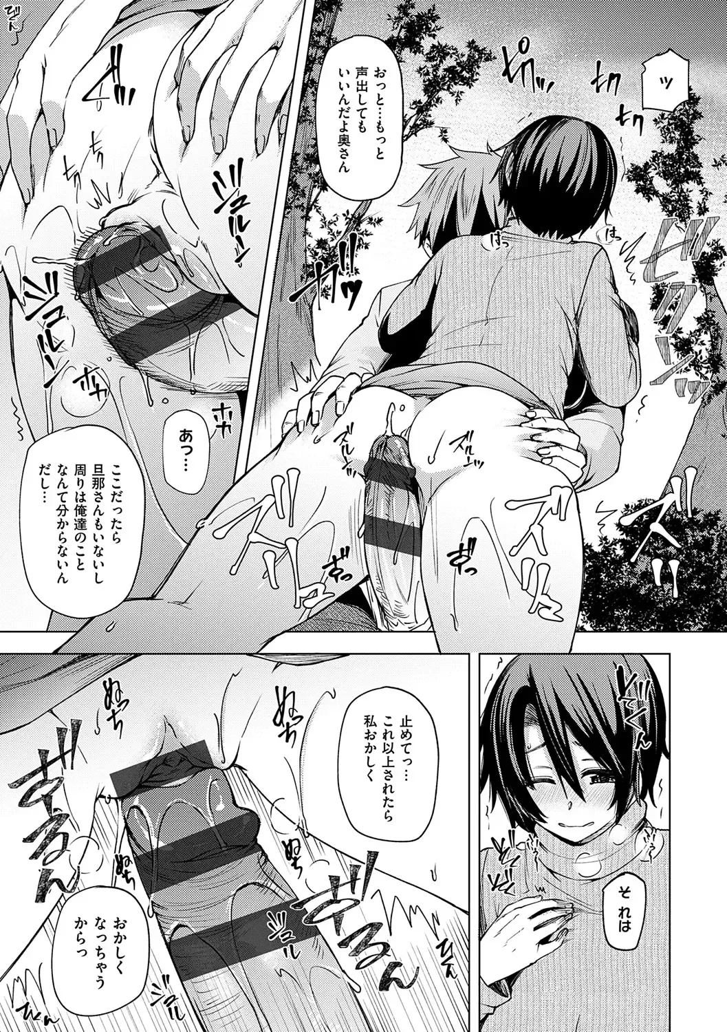 [Ayakase Chiyoko] Wakazuma Zakari Fhentai - Page 165