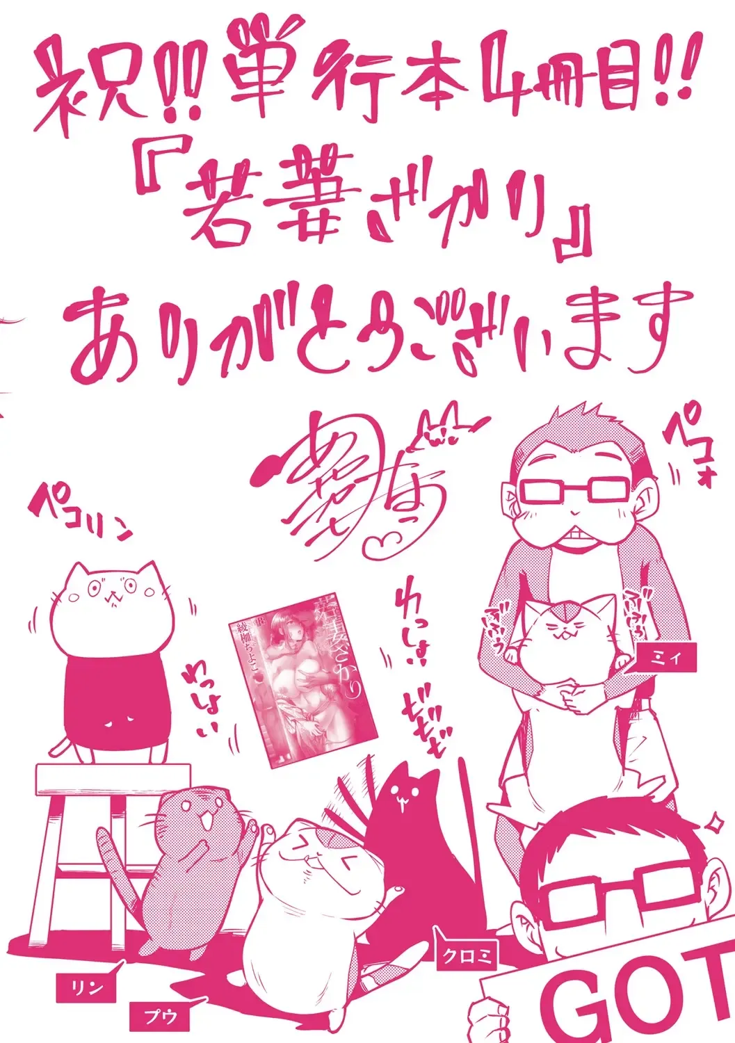 [Ayakase Chiyoko] Wakazuma Zakari Fhentai - Page 200