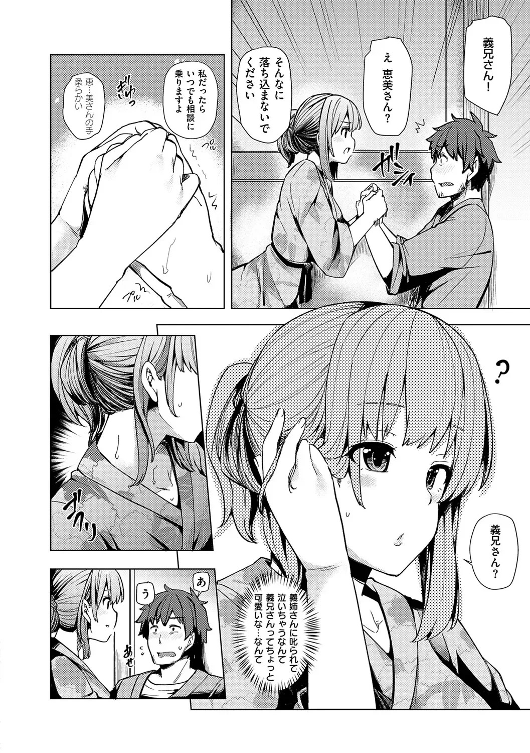 [Ayakase Chiyoko] Wakazuma Zakari Fhentai - Page 60