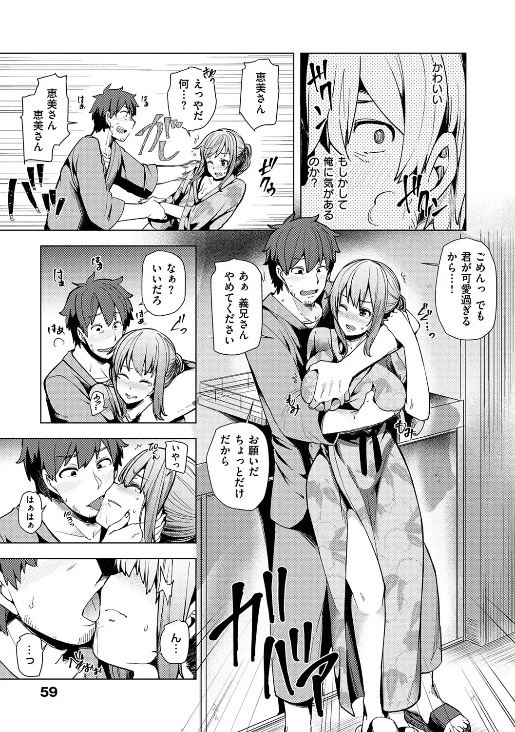 [Ayakase Chiyoko] Wakazuma Zakari Fhentai - Page 61