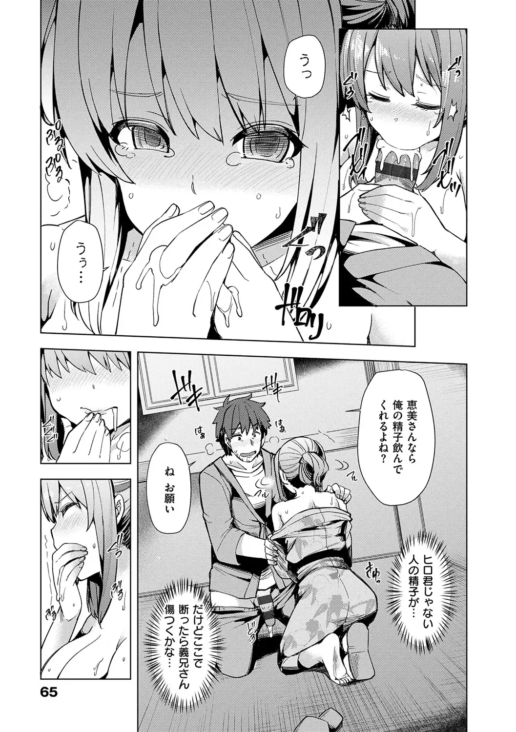 [Ayakase Chiyoko] Wakazuma Zakari Fhentai - Page 67