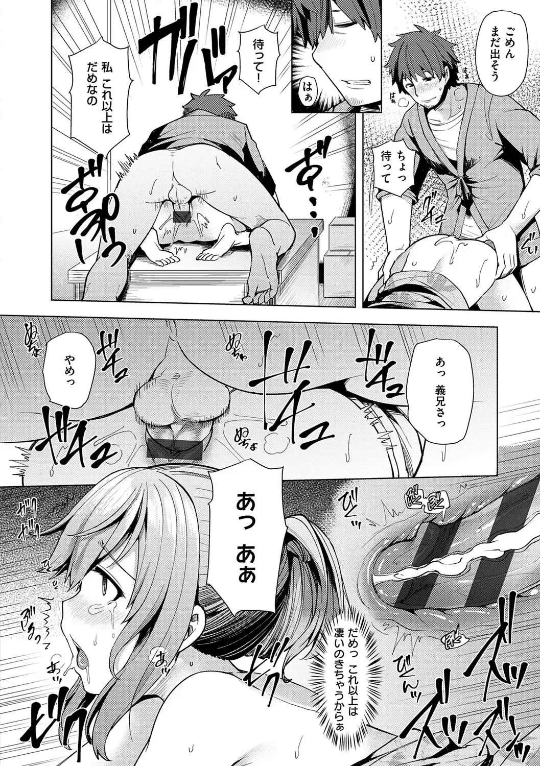 [Ayakase Chiyoko] Wakazuma Zakari Fhentai - Page 76