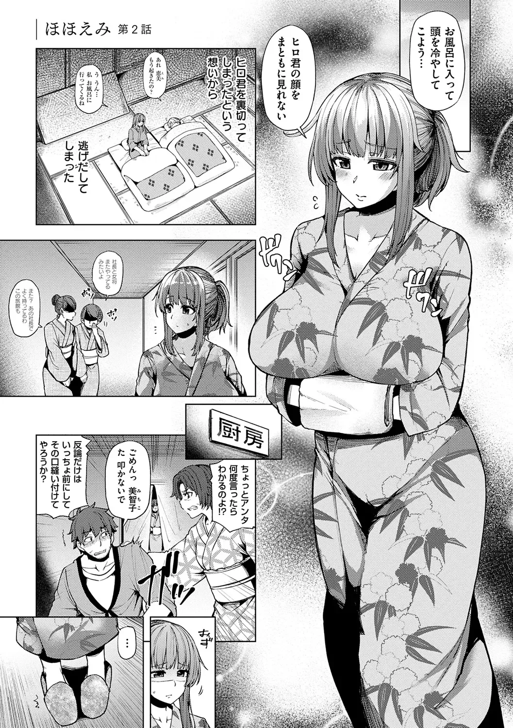 [Ayakase Chiyoko] Wakazuma Zakari Fhentai - Page 79