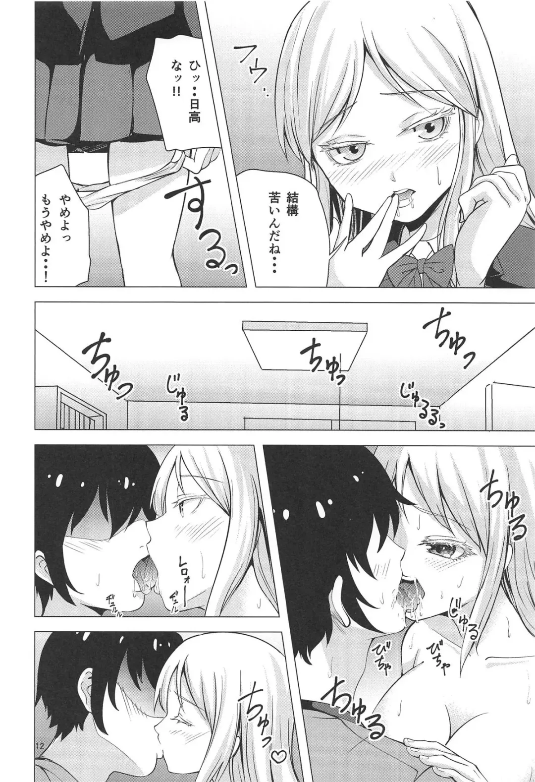 [Chiyomi] HIGH SCORE HIDAKA Fhentai.net - Page 11