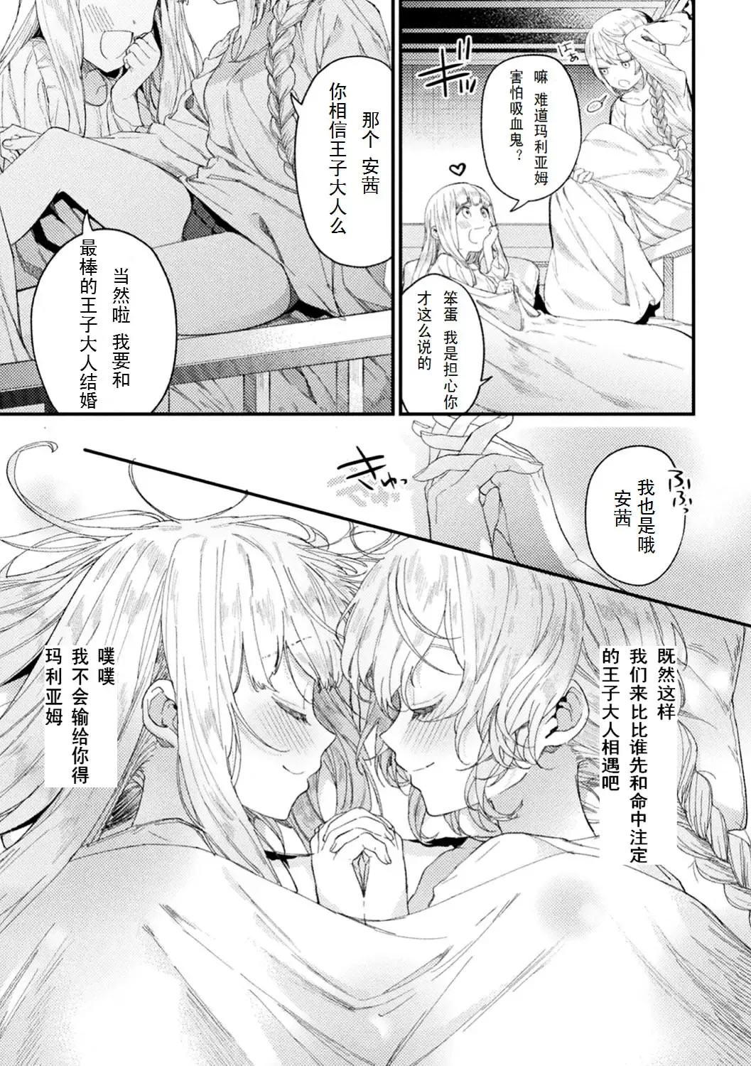 [Mameojitan] Holy baits Fhentai - Page 5