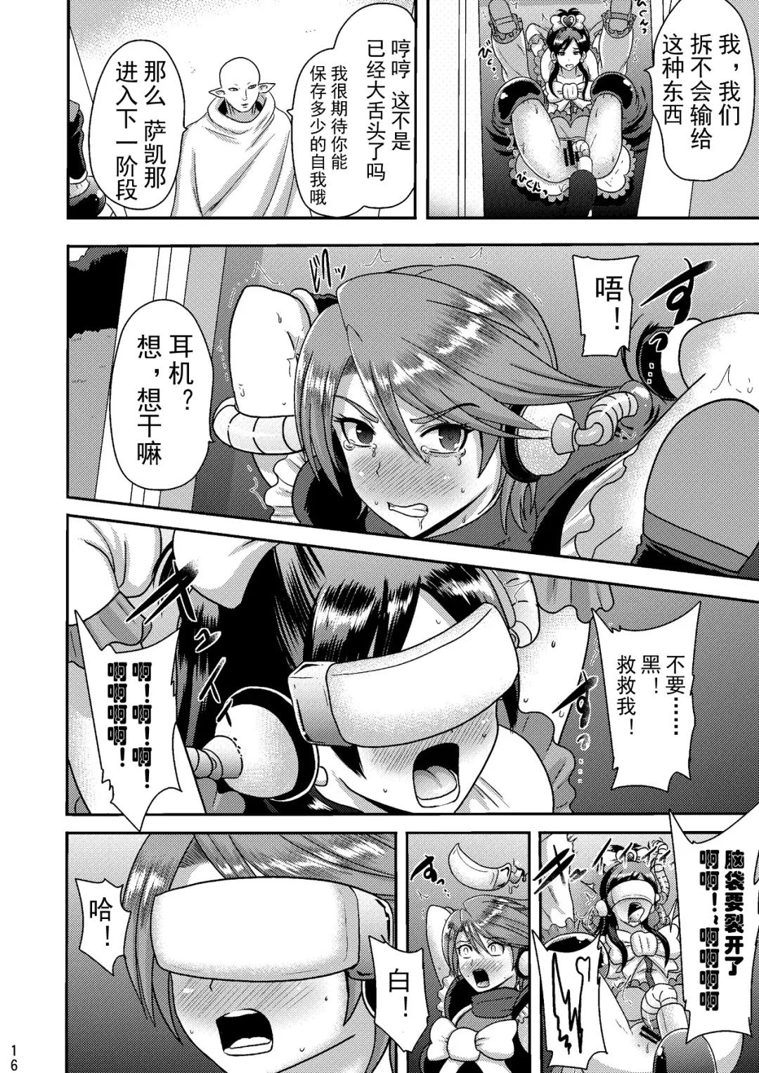 [Akuochisukii Sensei] Zakenna Setsuzoku Fhentai.net - Page 16