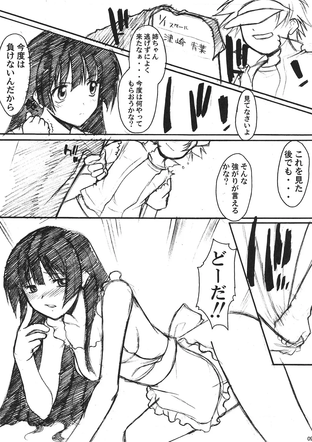 Kurokami no Valkyrie Fhentai - Page 10