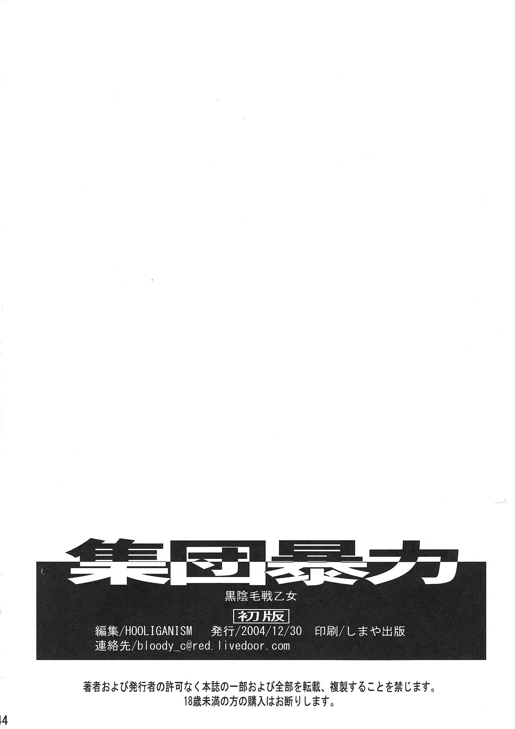 Kurokami no Valkyrie Fhentai - Page 45