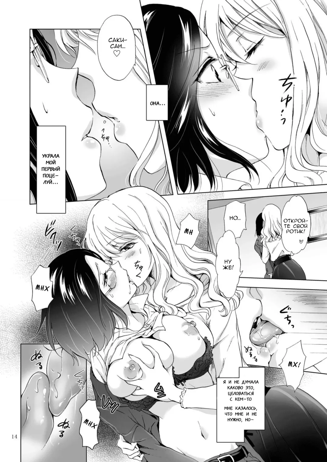 [Mira] Yurufuwa Joshi ni Kiwotsukete Fhentai - Page 14