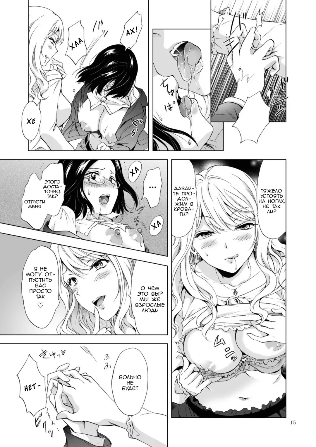 [Mira] Yurufuwa Joshi ni Kiwotsukete Fhentai - Page 15