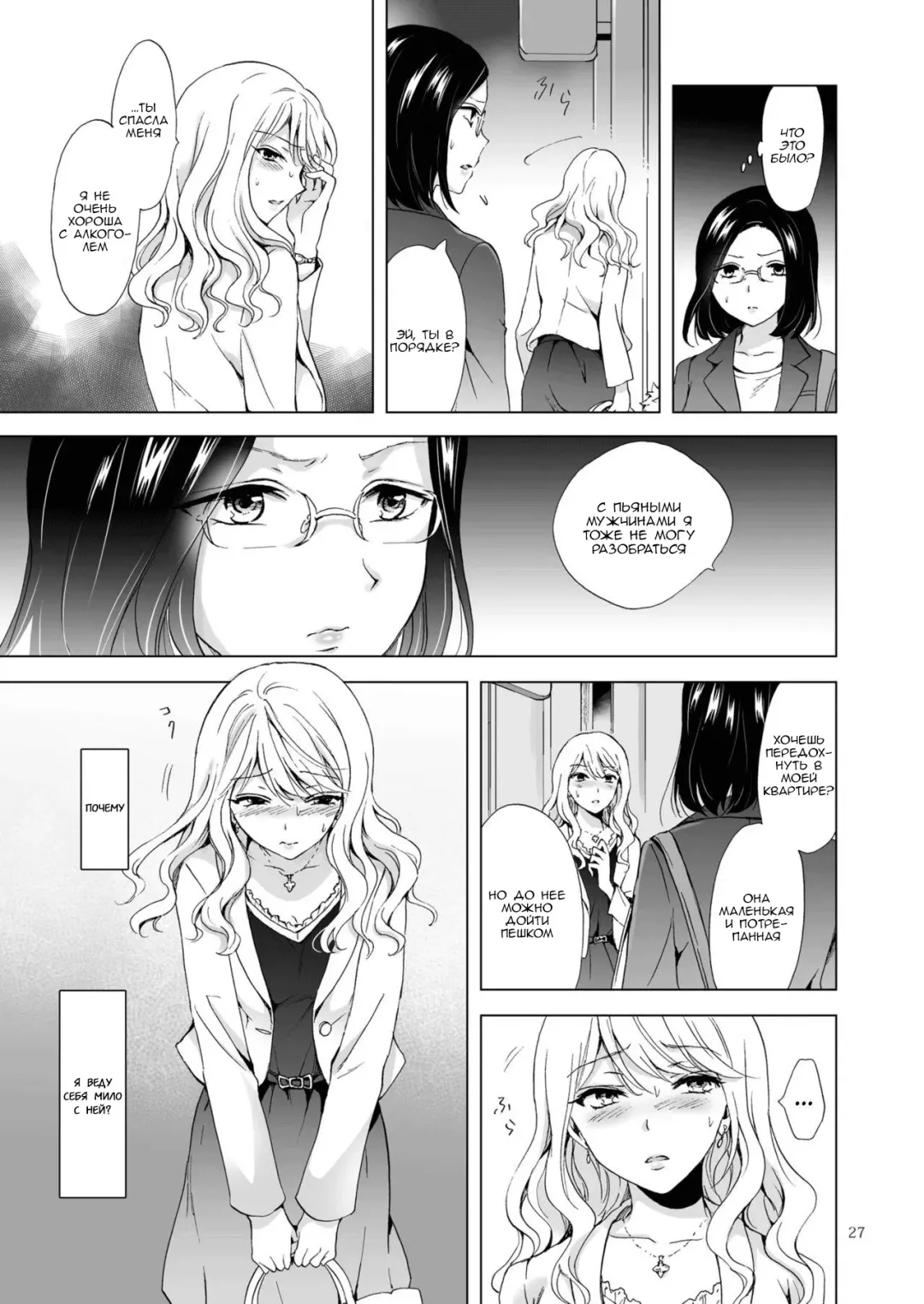 [Mira] Yurufuwa Joshi ni Kiwotsukete Fhentai - Page 27