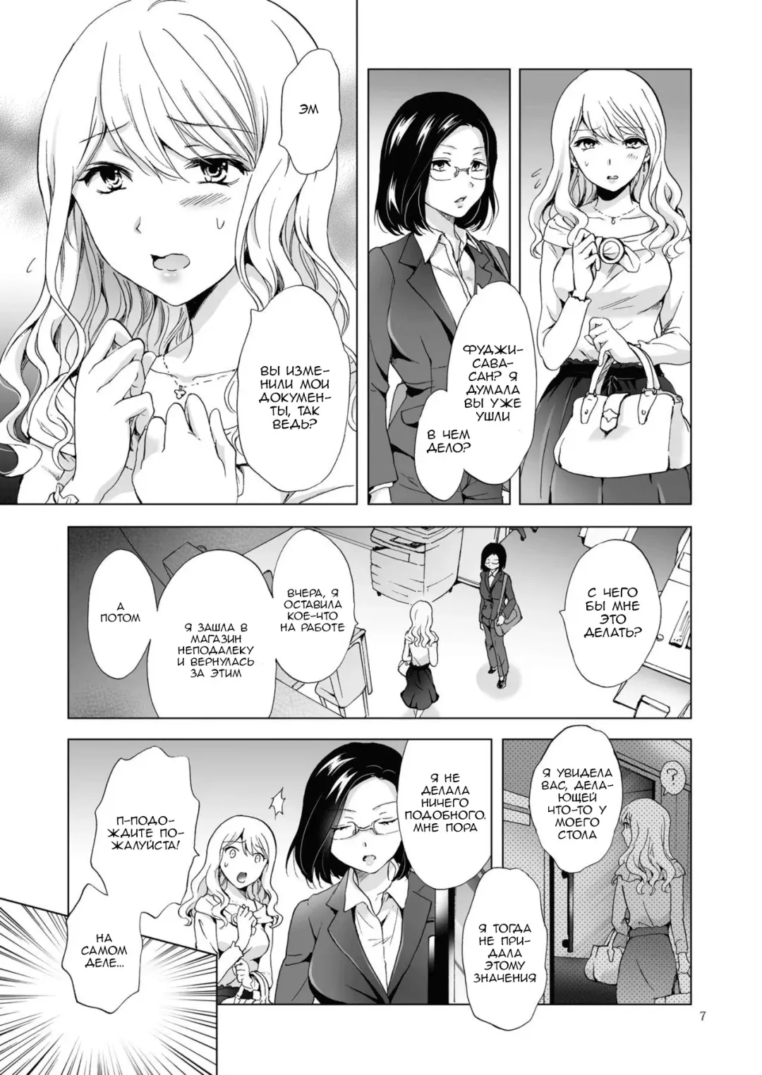 [Mira] Yurufuwa Joshi ni Kiwotsukete Fhentai - Page 7