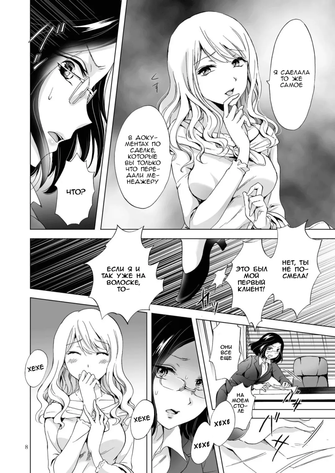 [Mira] Yurufuwa Joshi ni Kiwotsukete Fhentai - Page 8