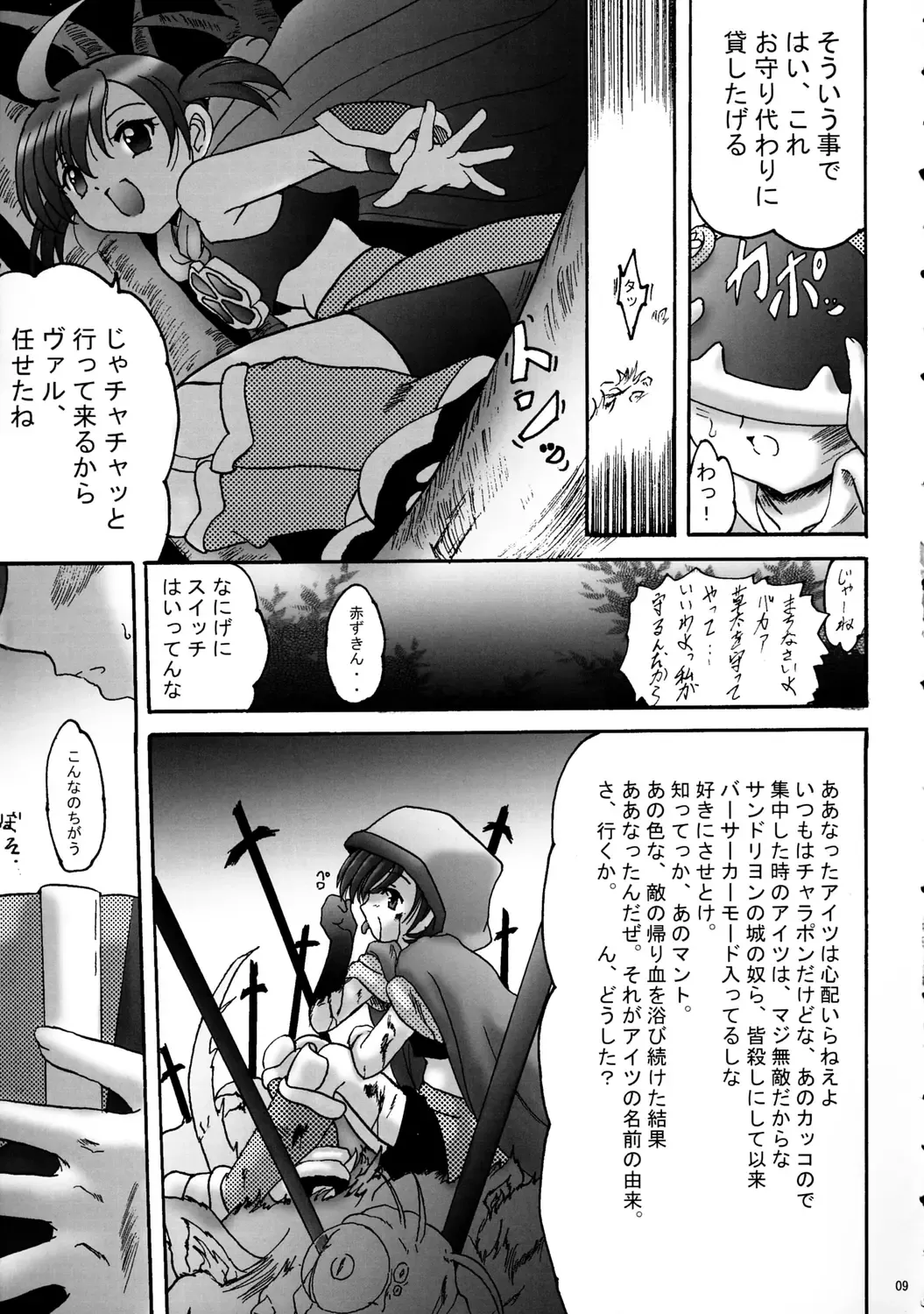 [Shouryuu] Sweet Restaurant A Fhentai - Page 8