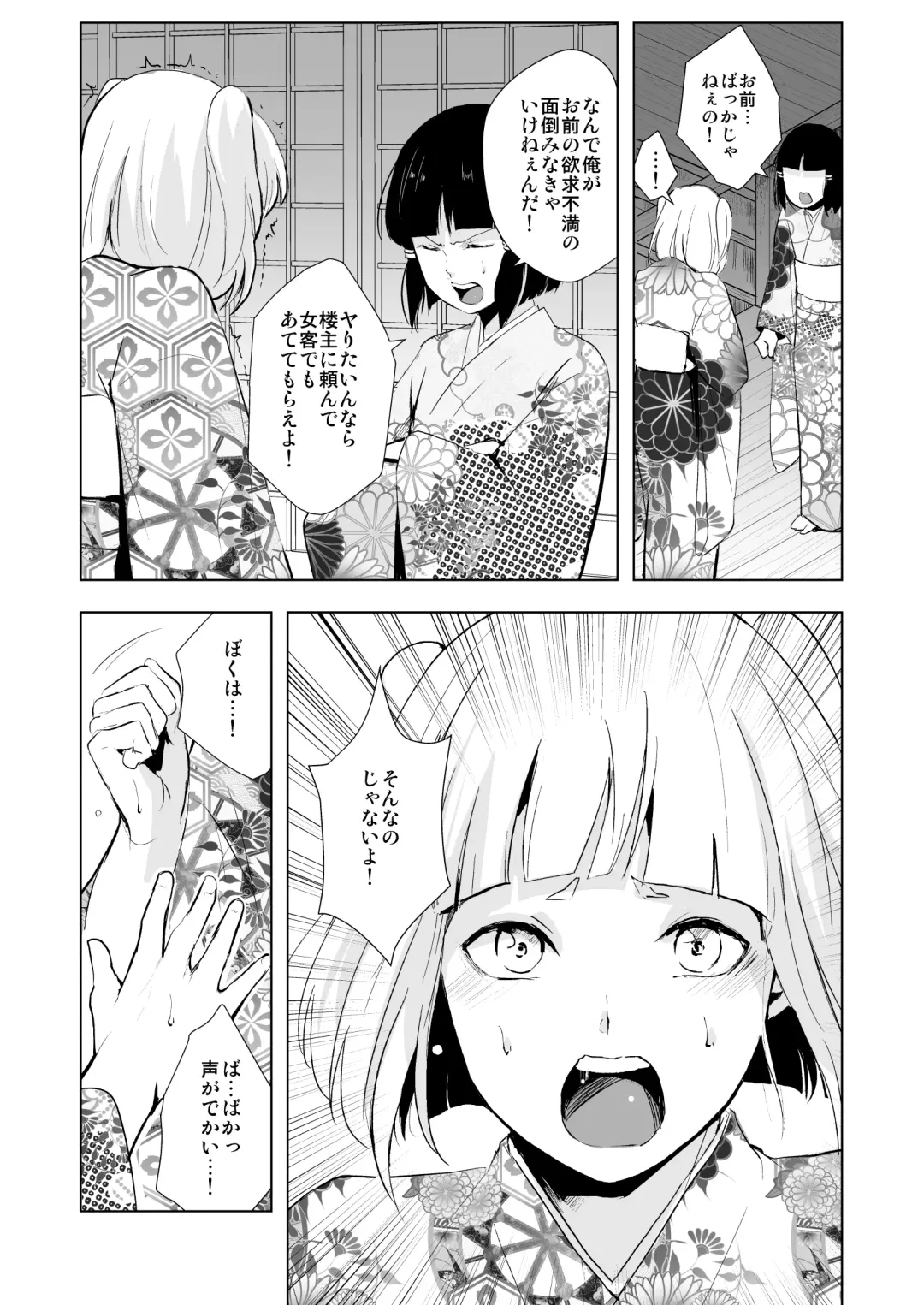 [Locon] Hakusen to Sumizome Kaidan Shitagaku Jouji Fhentai - Page 12