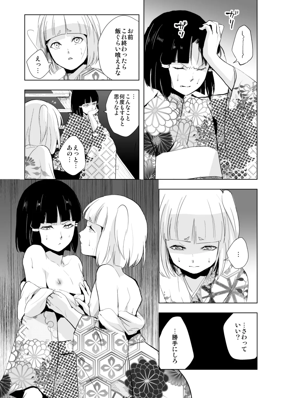 [Locon] Hakusen to Sumizome Kaidan Shitagaku Jouji Fhentai - Page 15