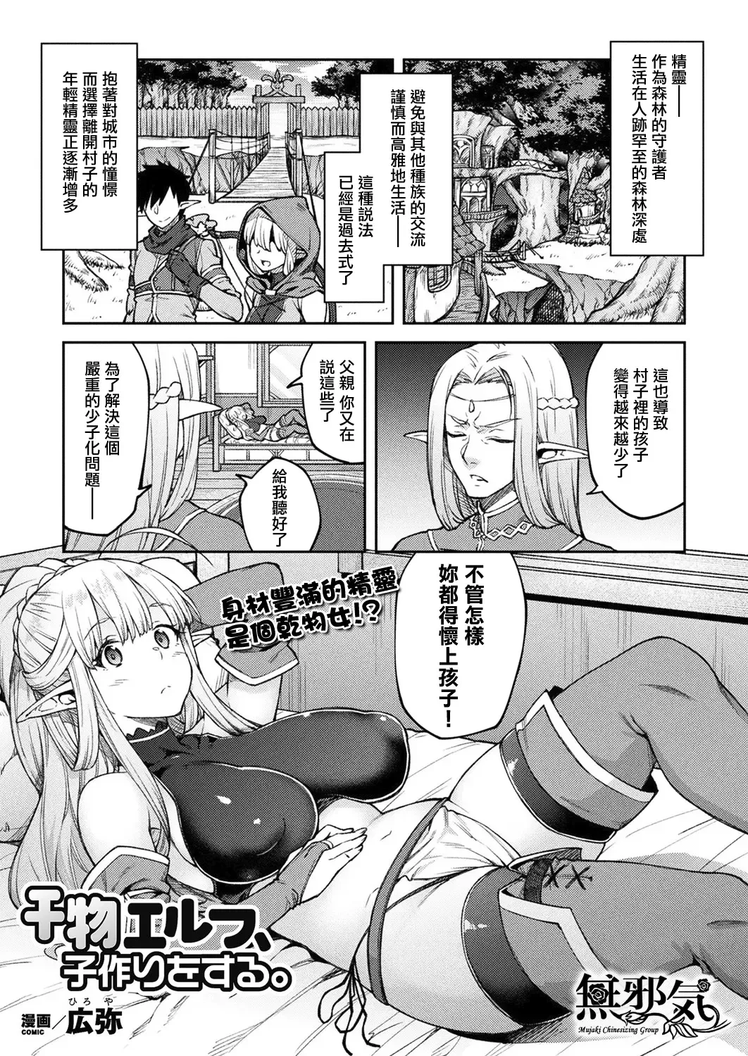 Read [Hiroya] Himono Elf, Kozukuri o Suru. - Fhentai.net