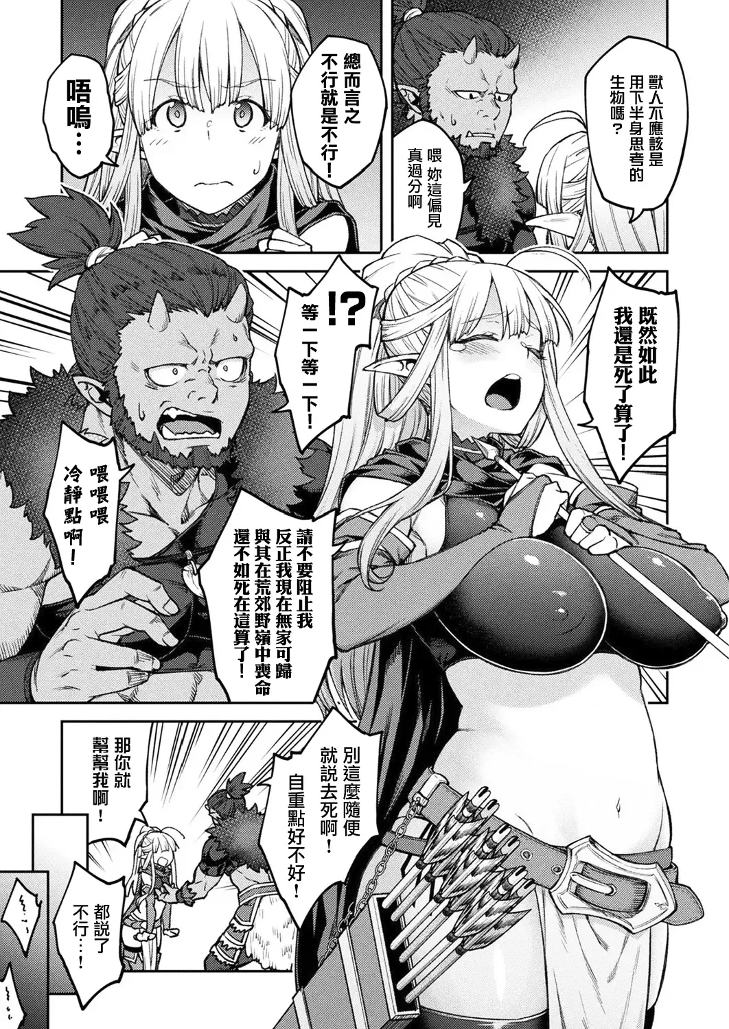 [Hiroya] Himono Elf, Kozukuri o Suru. Fhentai - Page 5