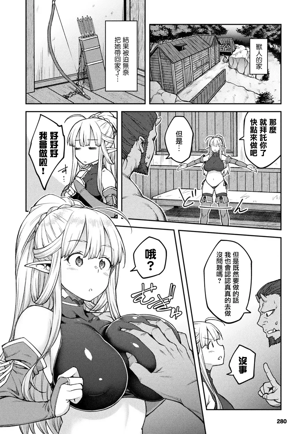 [Hiroya] Himono Elf, Kozukuri o Suru. Fhentai - Page 6