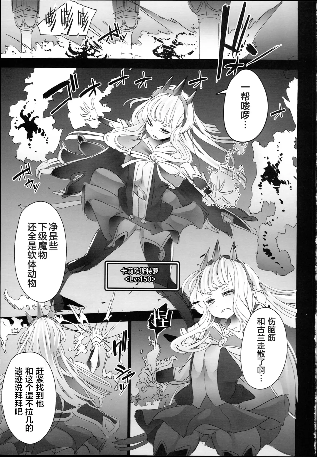 [Mikawa] Cagliostro ga Otosareruyou desu Fhentai.net - Page 3