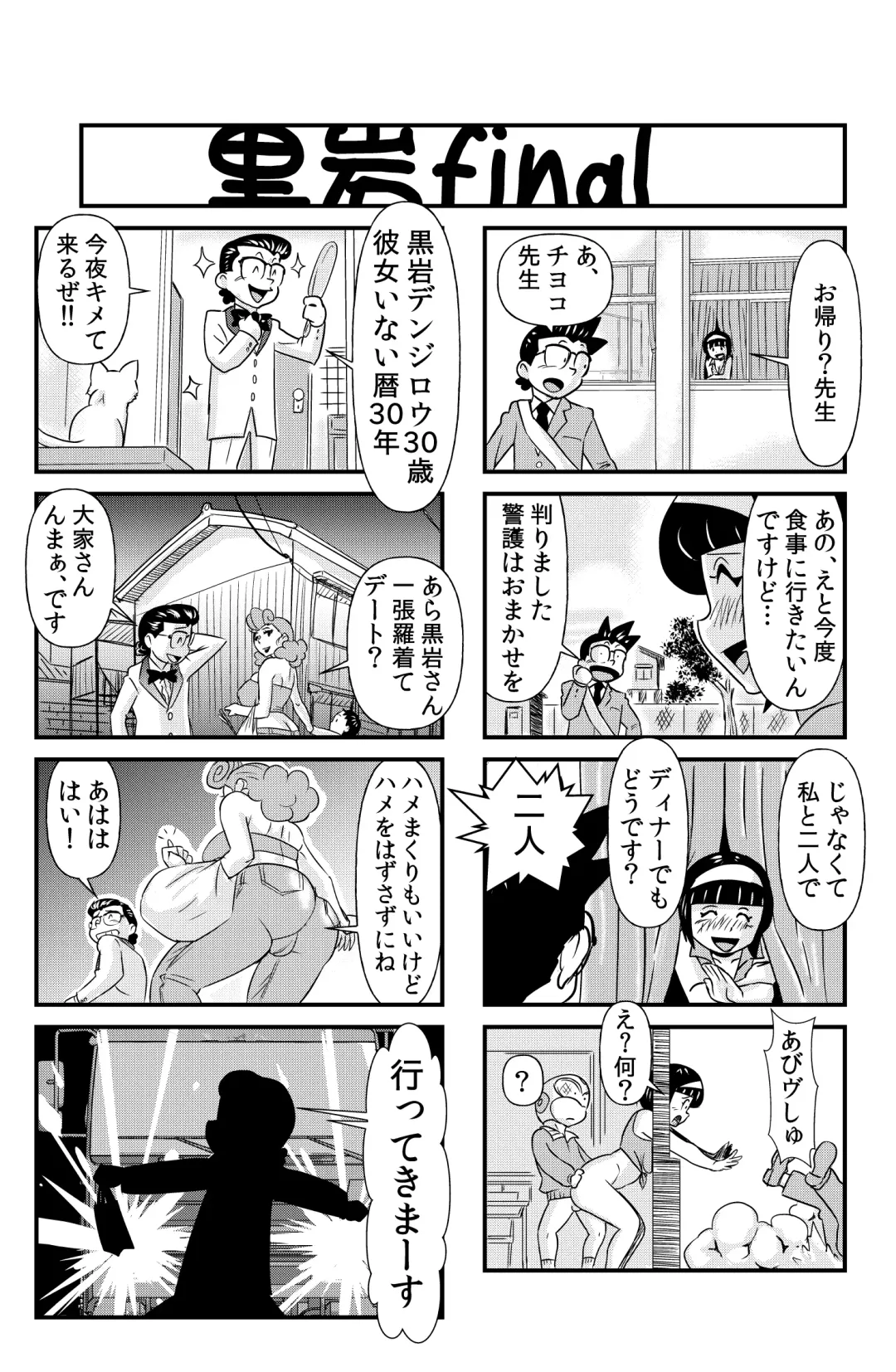 [Walter Wolf] おっちょこチヨコ先生 Fhentai.net - Page 23