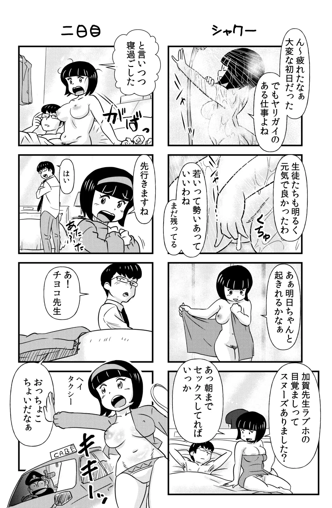 [Walter Wolf] おっちょこチヨコ先生 Fhentai.net - Page 6