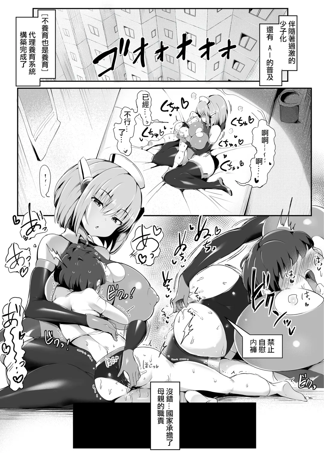 [Doskoinpo] Otoko o Mesu ni Suru AI Mama 丨將男孩子雌性化的AI媽媽 Fhentai - Page 4