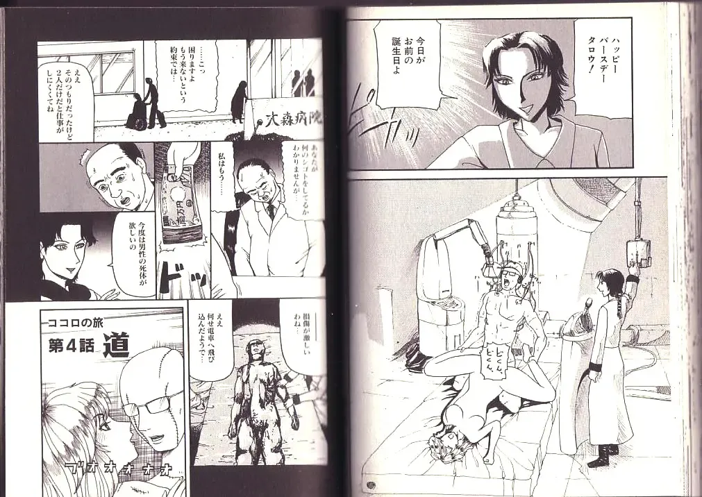 [Kamakiri] Goukan Shinya Eigyou Fhentai - Page 76