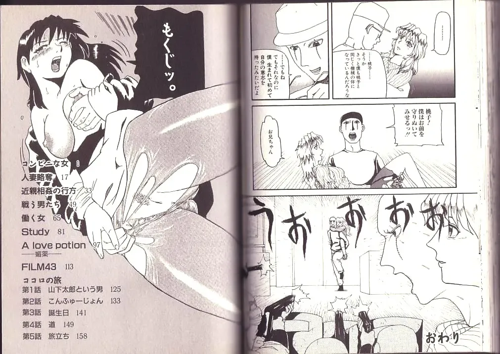 [Kamakiri] Goukan Shinya Eigyou Fhentai - Page 84