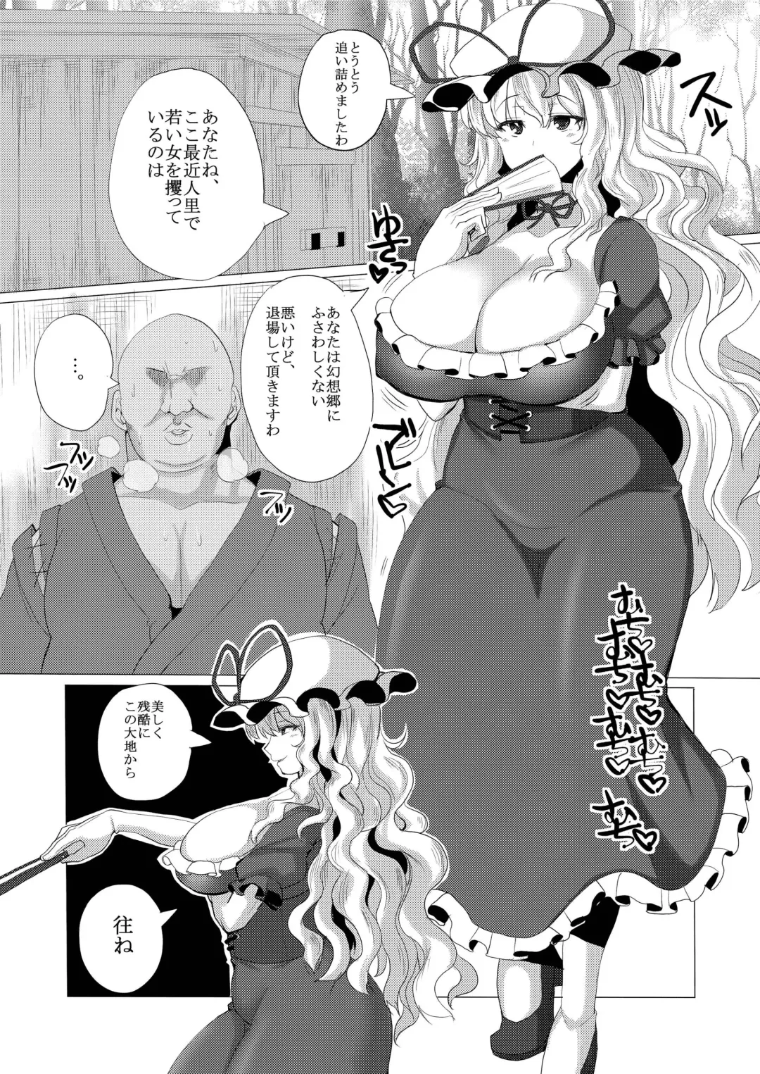[Chin] Sukima Youkai Rachi Kankin Fhentai - Page 2
