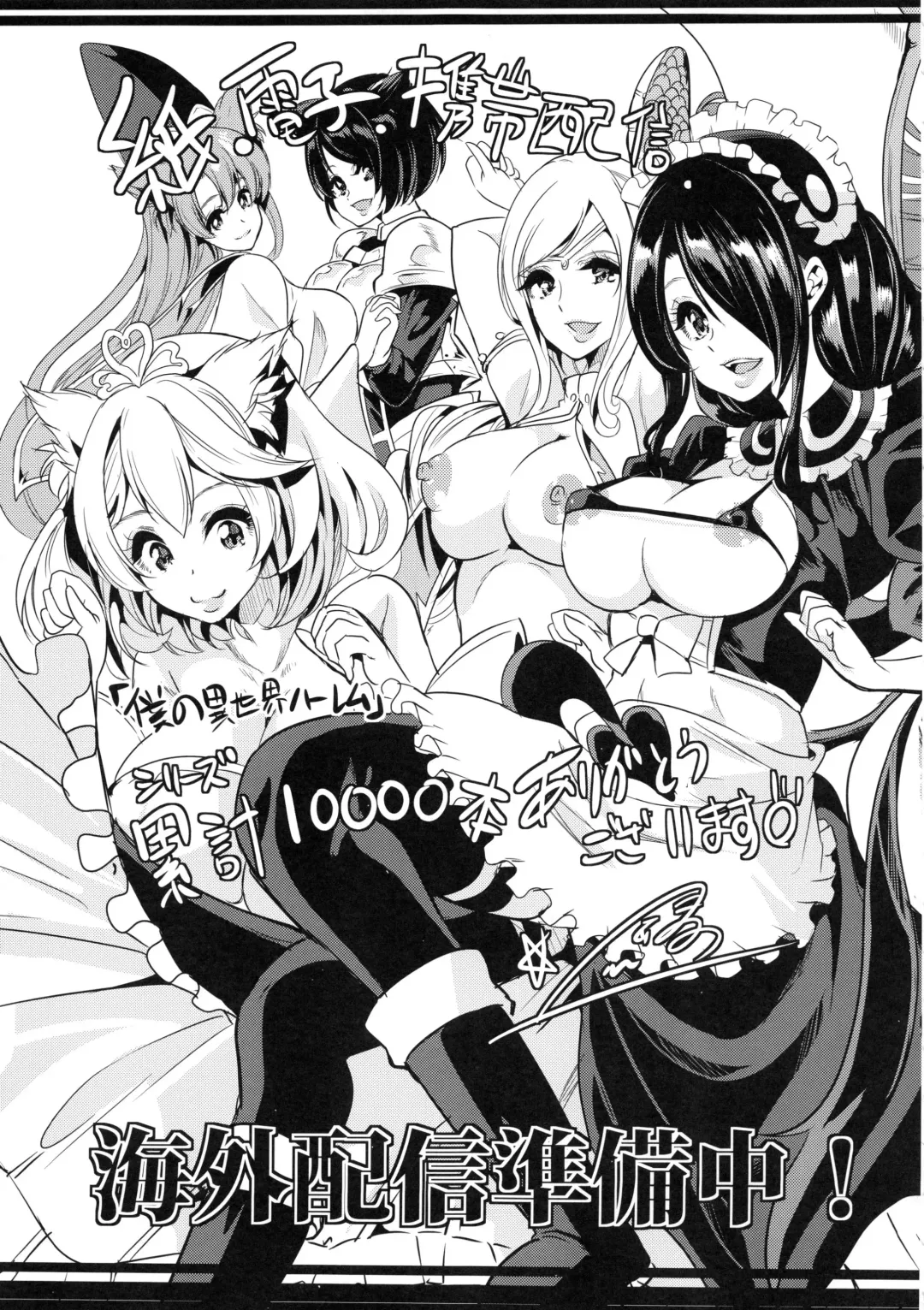 [Ootori Mahiro] Boku no Isekai Harem 3~3.14 Fhentai - Page 54