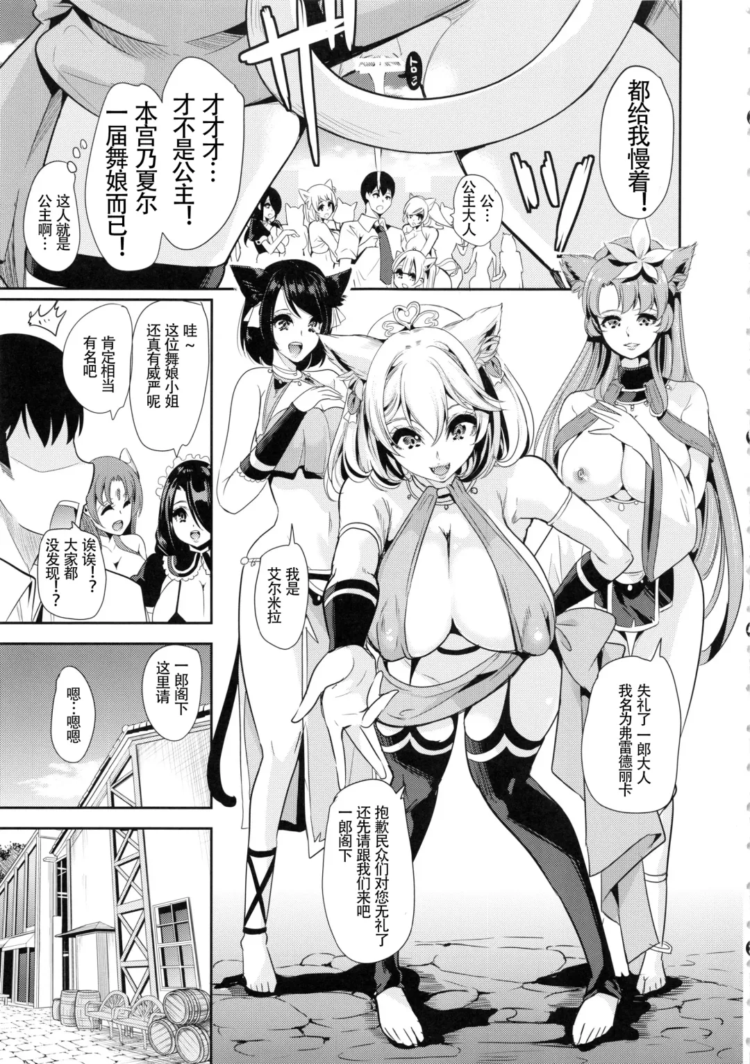 [Ootori Mahiro] Boku no Isekai Harem 3~3.14 Fhentai - Page 8