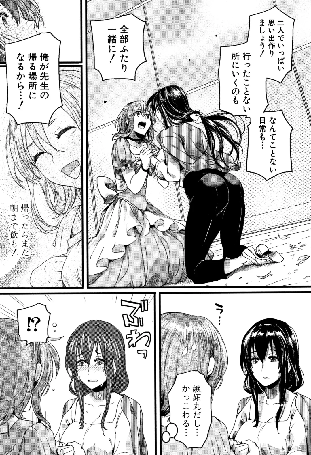 [Doumou] Koi Yagate Midara - Nasty after Love. Fhentai - Page 197