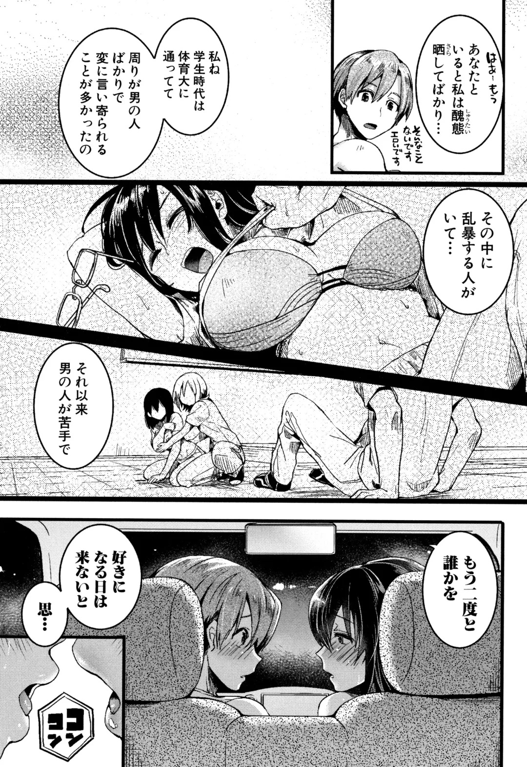 [Doumou] Koi Yagate Midara - Nasty after Love. Fhentai - Page 78