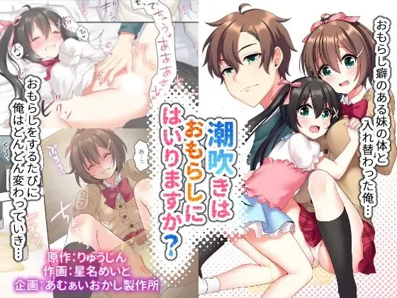 Read [Hoshina Meito - Meito] Shiofuki wa Omorashi ni Hairimasu ka? - Fhentai.net