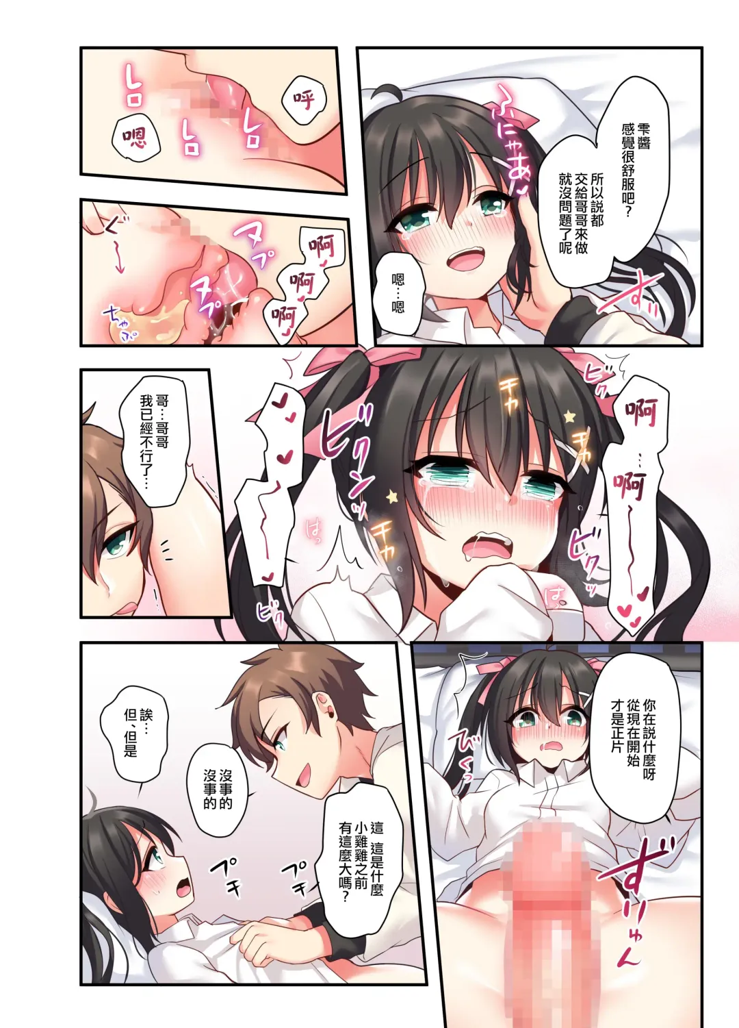 [Hoshina Meito - Meito] Shiofuki wa Omorashi ni Hairimasu ka? Fhentai.net - Page 34