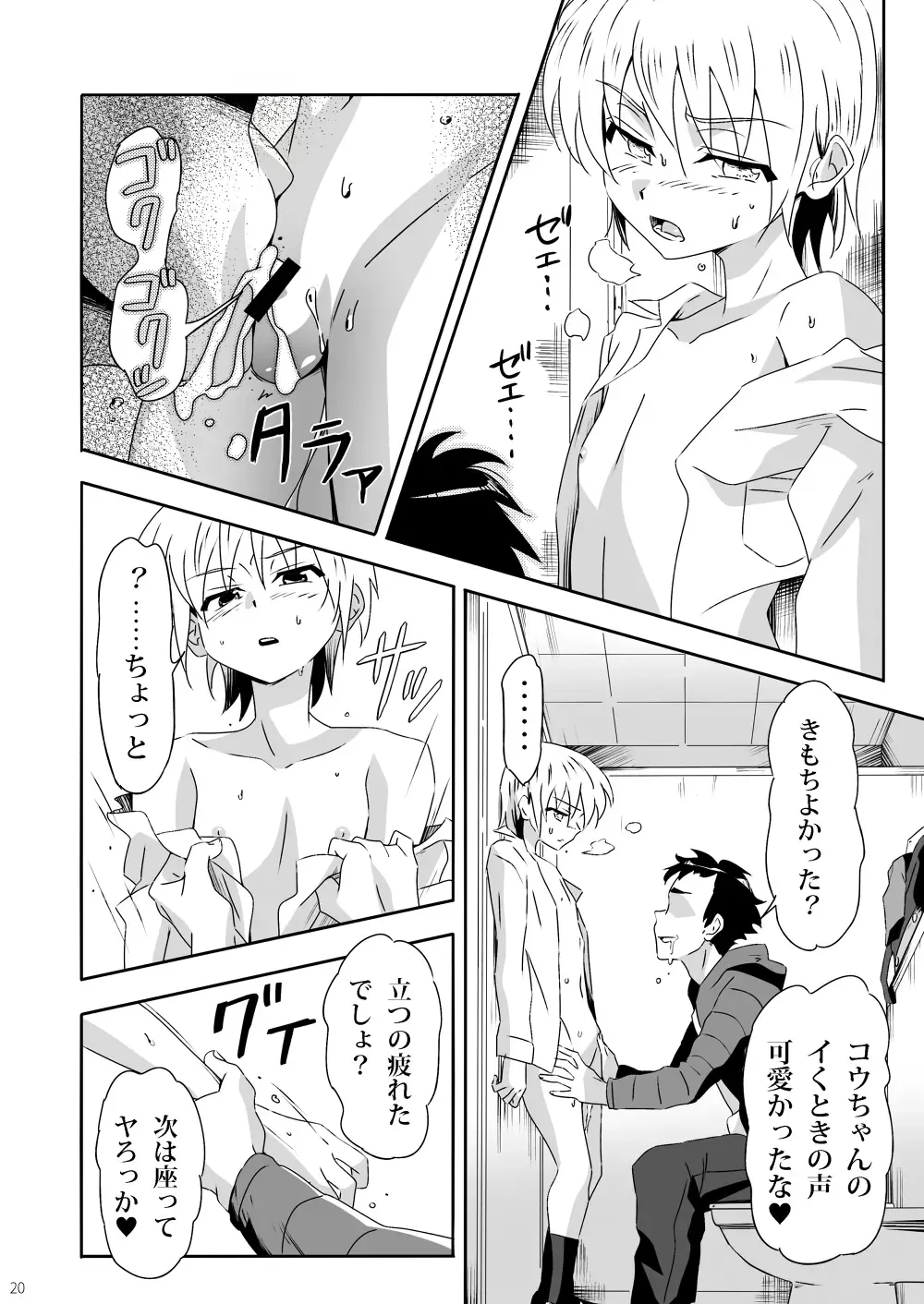 [Kiriya] Sakase no Fukou na 1-nichi Fhentai - Page 19