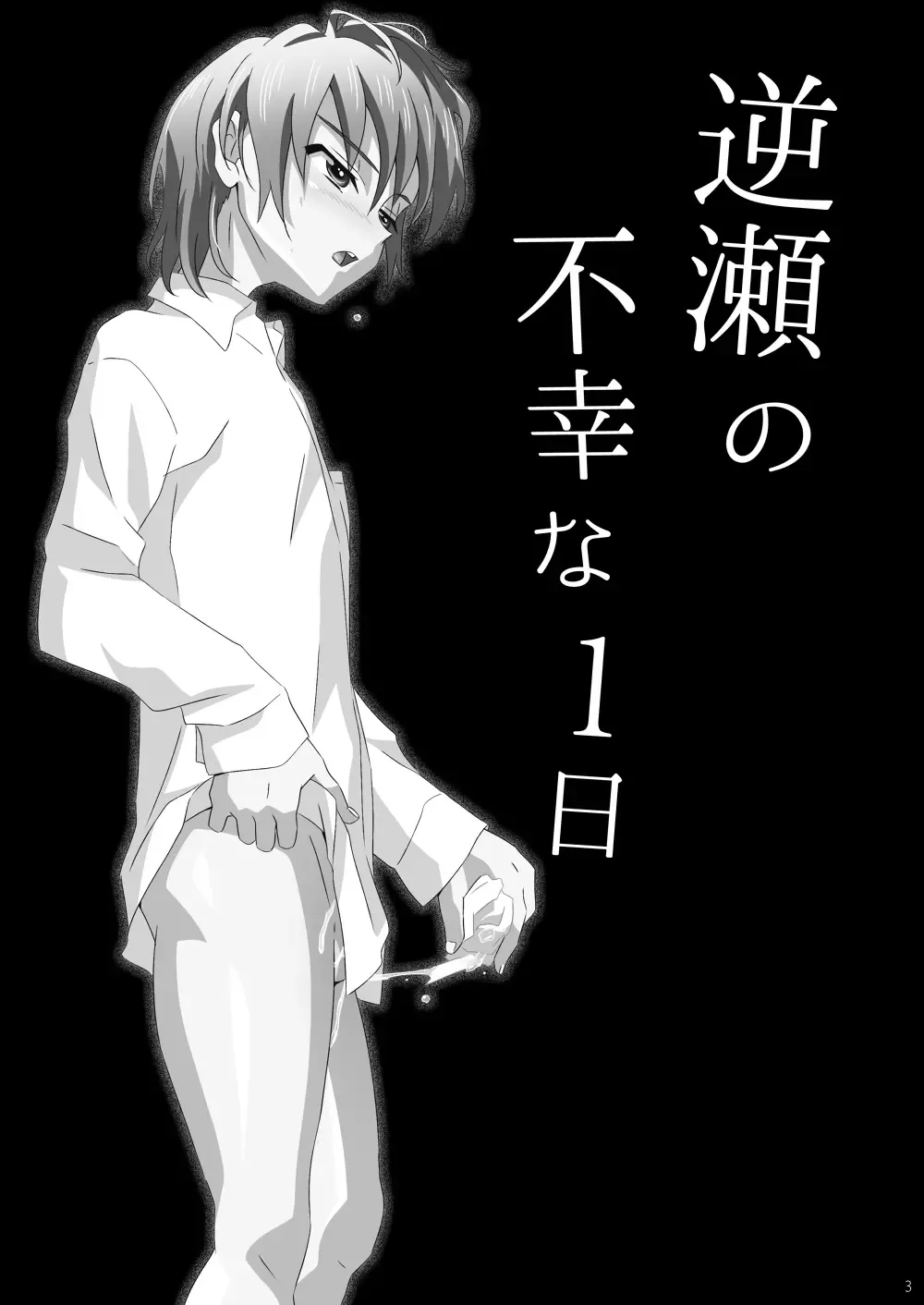 [Kiriya] Sakase no Fukou na 1-nichi Fhentai - Page 2