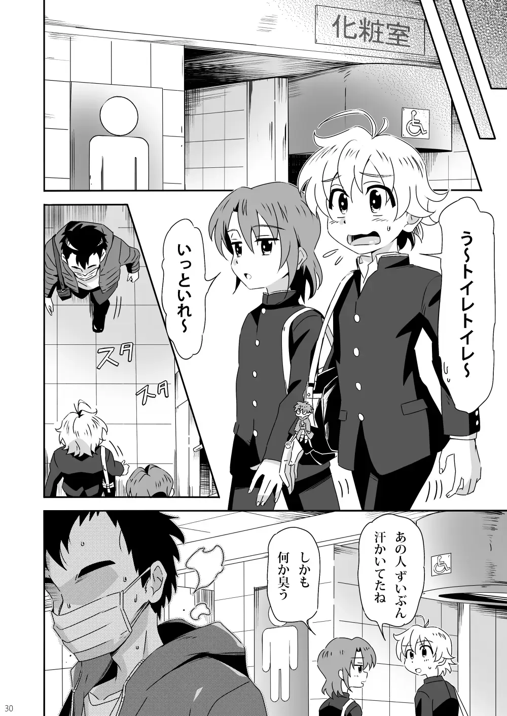 [Kiriya] Sakase no Fukou na 1-nichi Fhentai - Page 29