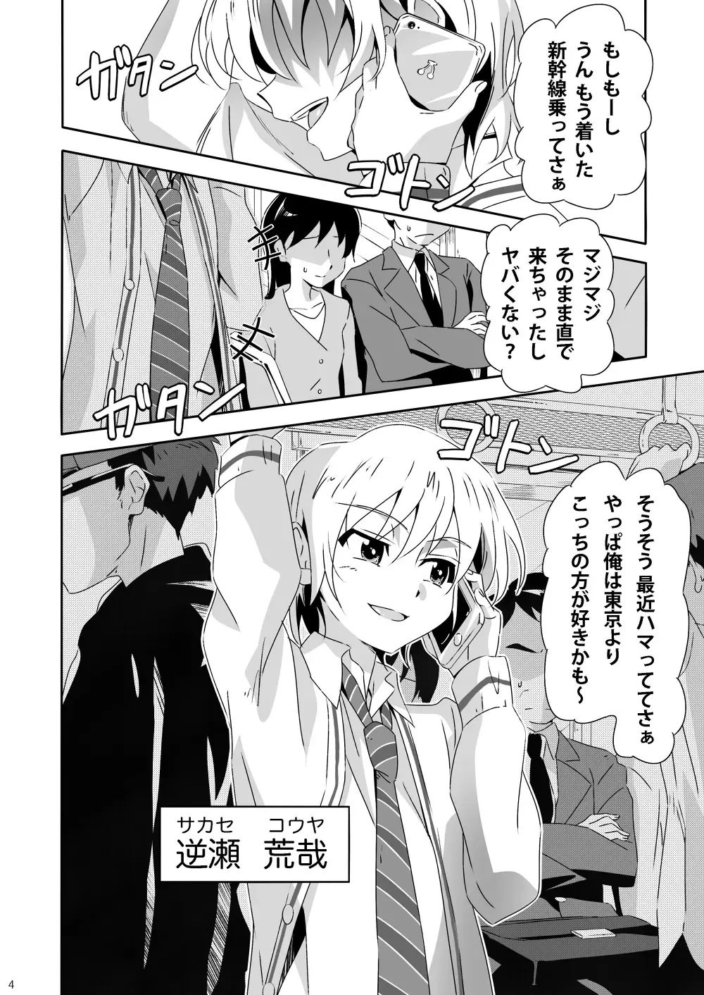 [Kiriya] Sakase no Fukou na 1-nichi Fhentai - Page 3