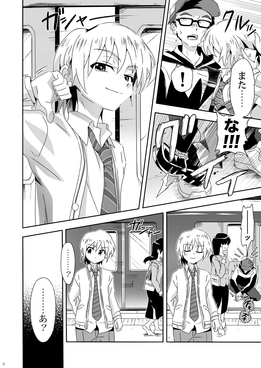 [Kiriya] Sakase no Fukou na 1-nichi Fhentai - Page 5