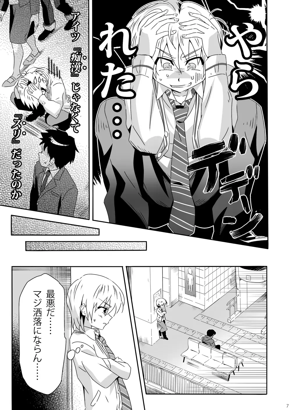 [Kiriya] Sakase no Fukou na 1-nichi Fhentai - Page 6