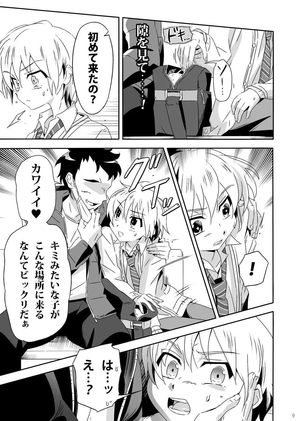 [Kiriya] Sakase no Fukou na 1-nichi Fhentai - Page 8