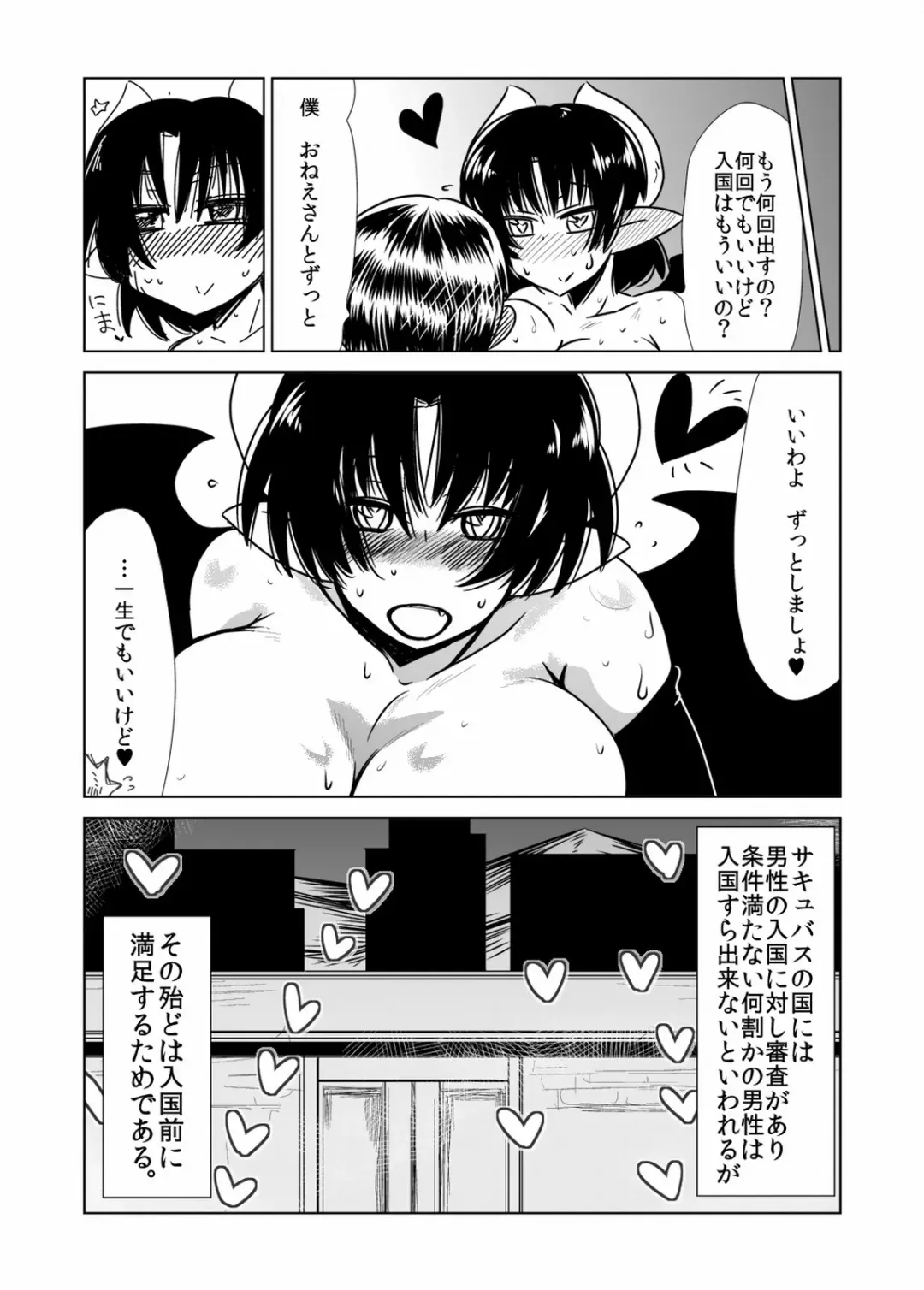 [Hroz] Succubus-san no Sei Chiryou. Fhentai - Page 21