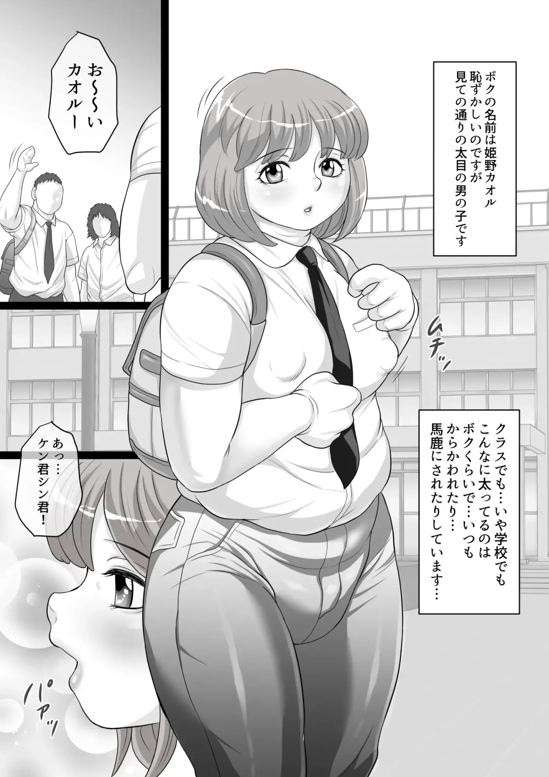 [Fuusen Club] Niku Shota Debu no Oppai wa Momareru Tame ni Aru! Fhentai - Page 2