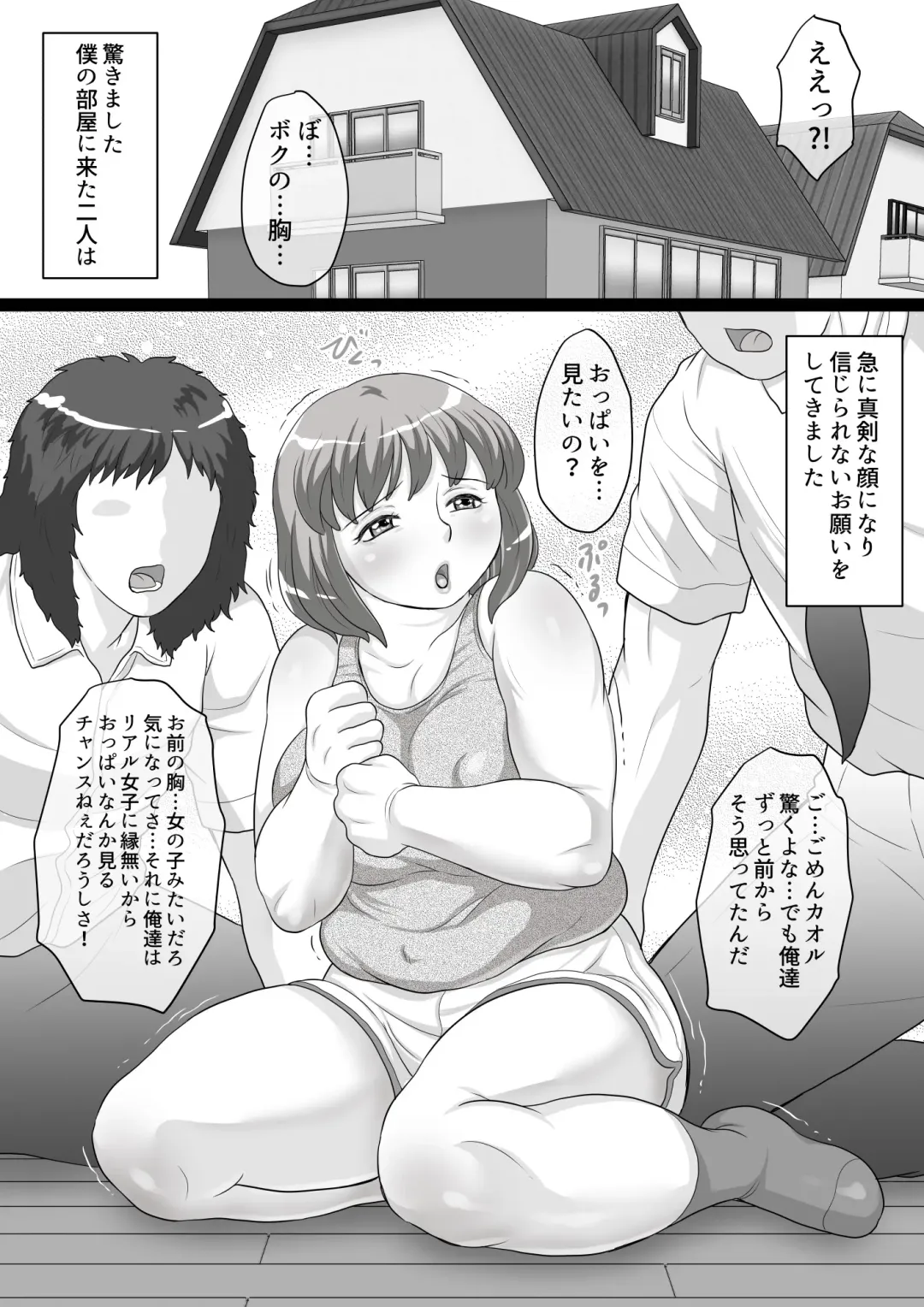 [Fuusen Club] Niku Shota Debu no Oppai wa Momareru Tame ni Aru! Fhentai - Page 5