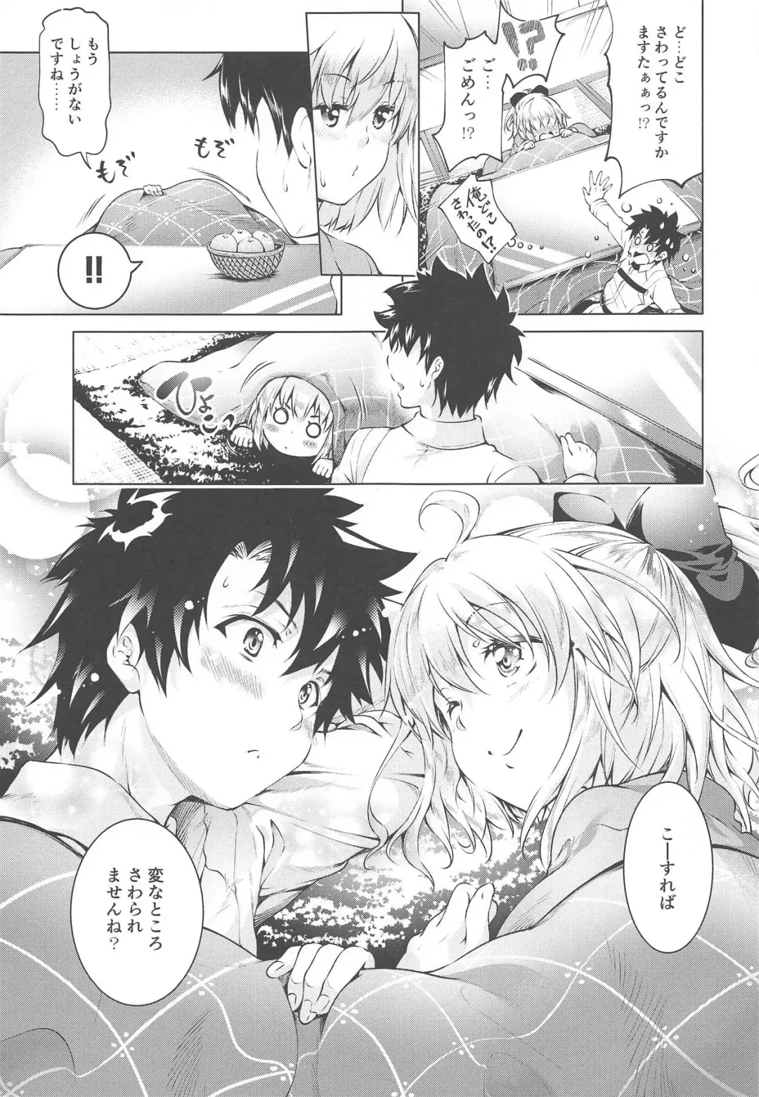 [Kuno Touya] Okita-san to Kotatsu Ecchi Fhentai - Page 4