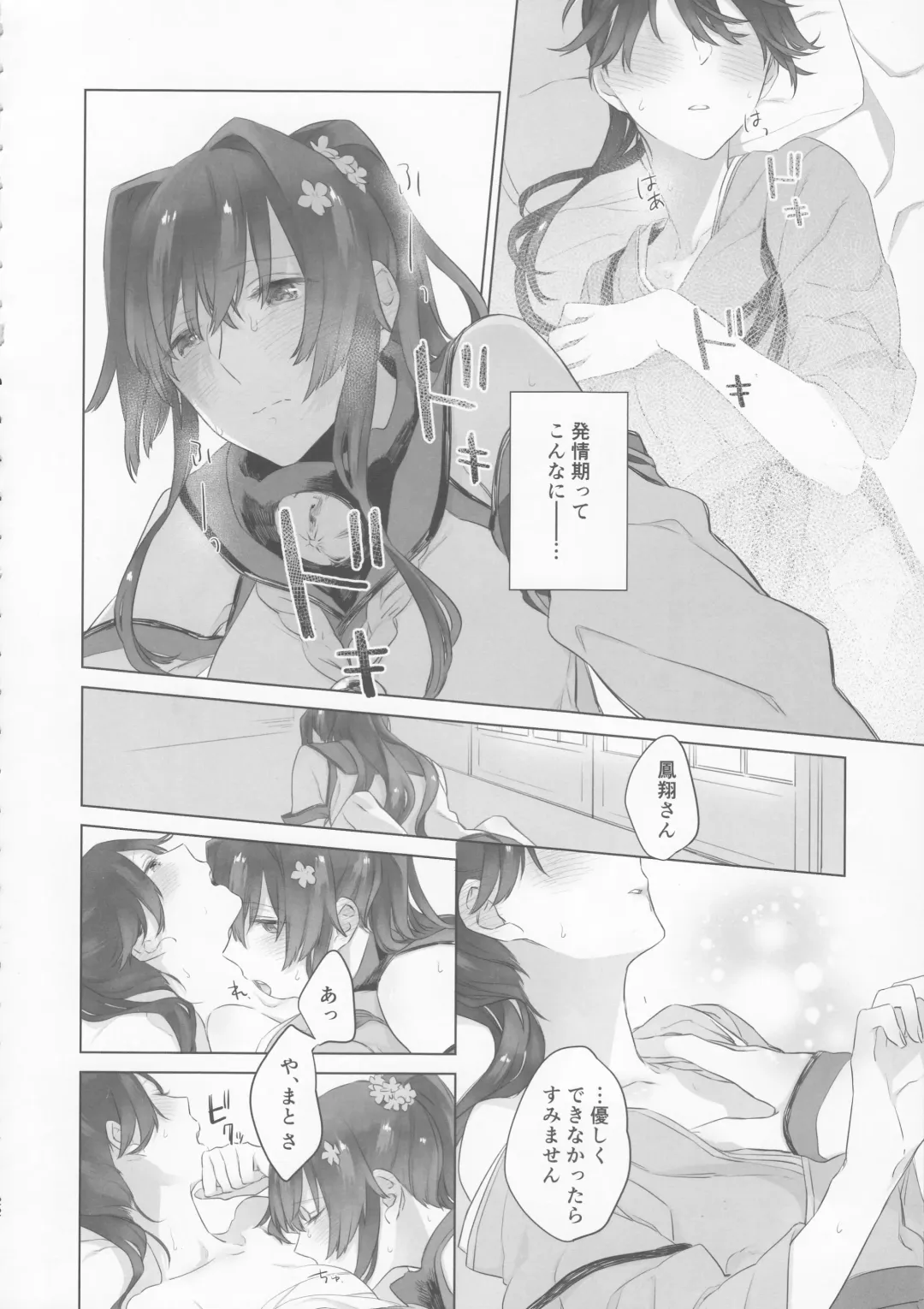 [Match - Nekomura] Ameagari no Hanayome - She become my bride after the rain. Fhentai - Page 21