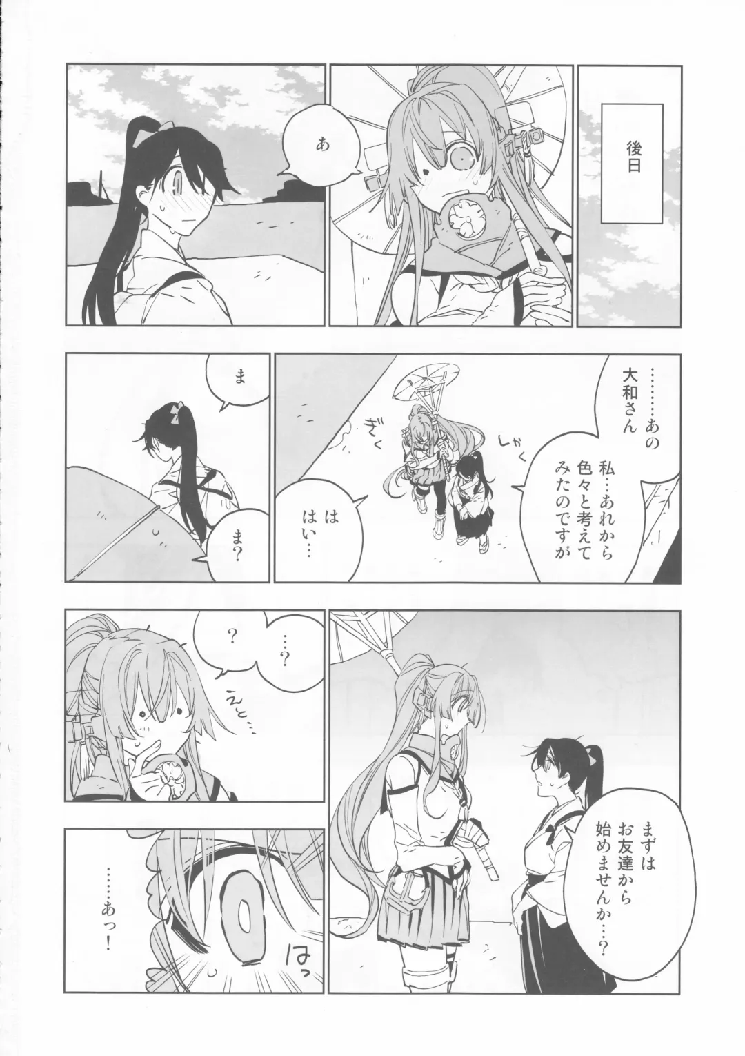 [Match - Nekomura] Ameagari no Hanayome - She become my bride after the rain. Fhentai - Page 49
