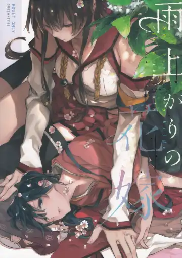 Read [Match - Nekomura] Ameagari no Hanayome - She become my bride after the rain. - Fhentai